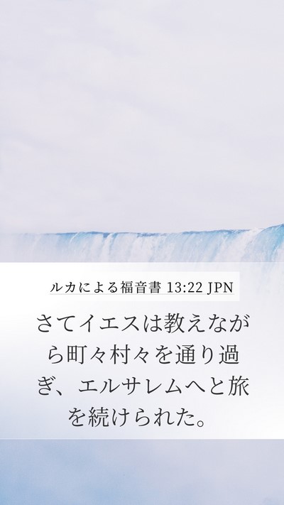 ルカによる福音書 13:22 JPN Mobile Phone Wallpaper - さてイエスは教えながら町々村々を - Mobile Bible Verse Wallpaper