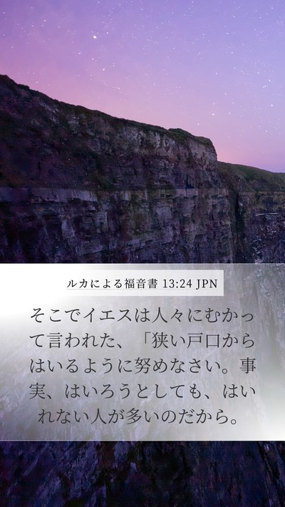 ルカによる福音書 13:24 JPN Bible Verse Image