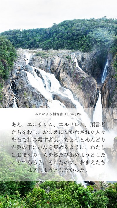 ルカによる福音書 13:34 JPN Bible Verse Image