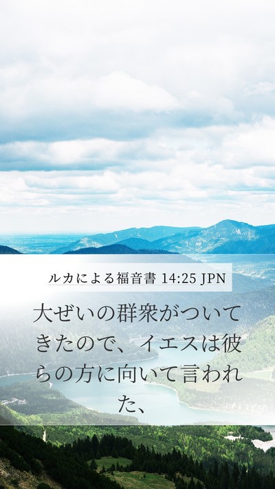 ルカによる福音書 14:25 JPN Bible Verse Image