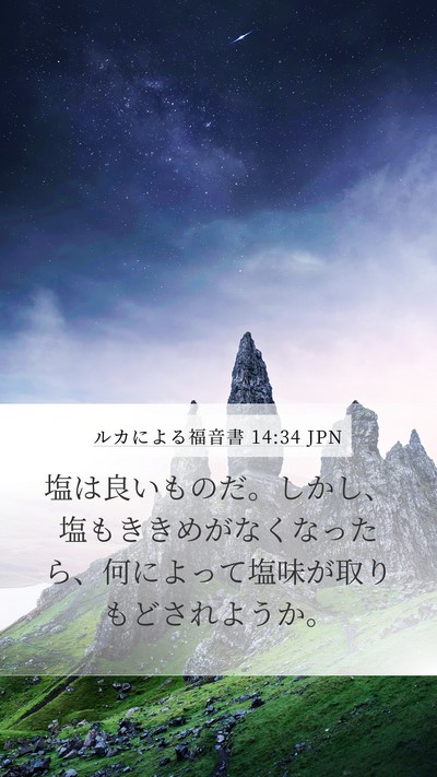 ルカによる福音書 14:34 JPN Bible Verse Image