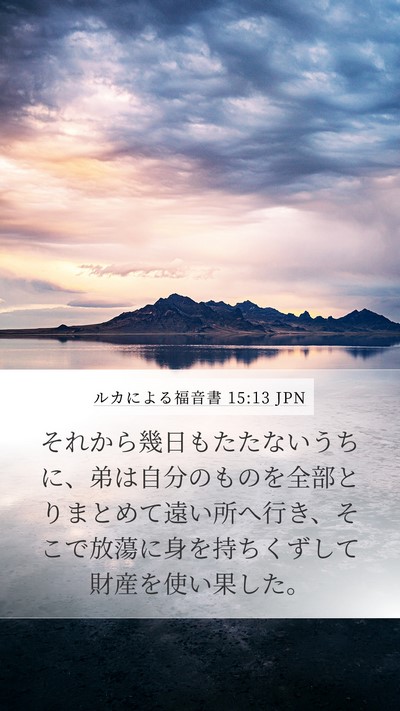 ルカによる福音書 15:13 JPN Bible Verse Image