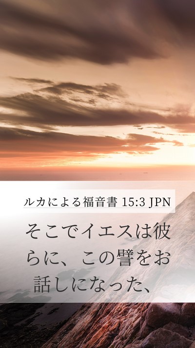 ルカによる福音書 15:3 JPN Bible Verse Image