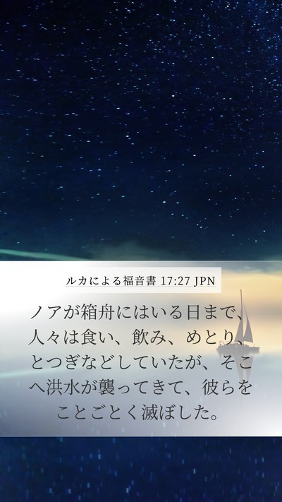ルカによる福音書 17:27 JPN Bible Verse Image