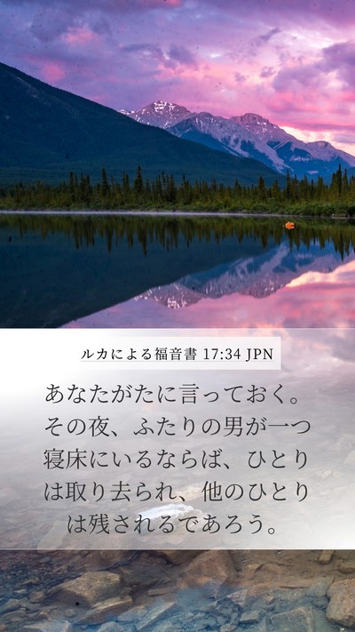 ルカによる福音書 17:34 JPN Mobile Phone Wallpaper - あなたがたに言っておく。その夜、 - Mobile Bible Verse Wallpaper