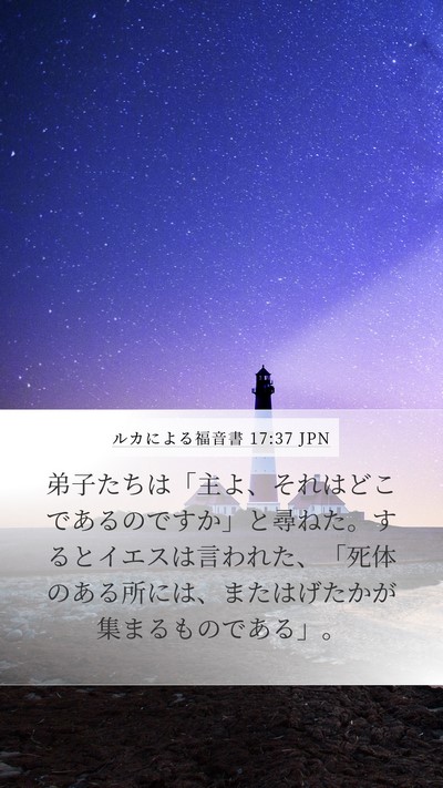 ルカによる福音書 17:37 JPN Bible Verse Image