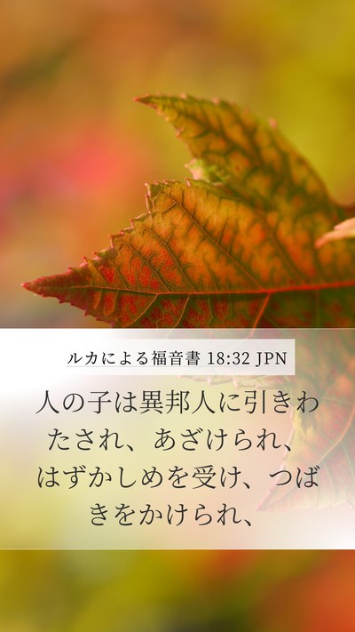 ルカによる福音書 18:32 JPN Bible Verse Image