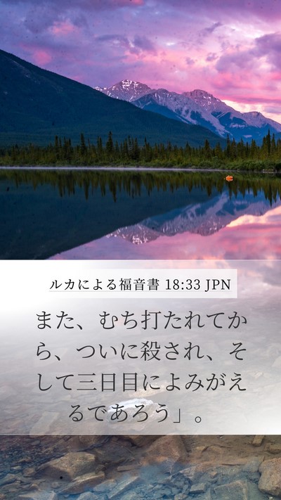 ルカによる福音書 18:33 JPN Bible Verse Image