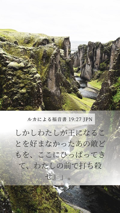 ルカによる福音書 19:27 JPN Bible Verse Image