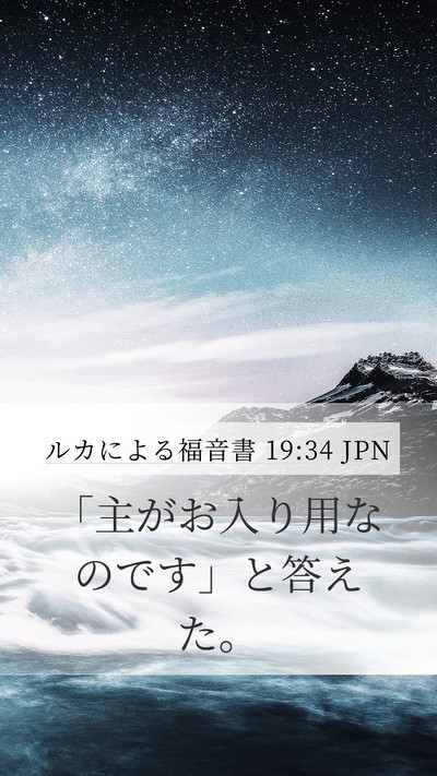 ルカによる福音書 19:34 JPN Bible Verse Image
