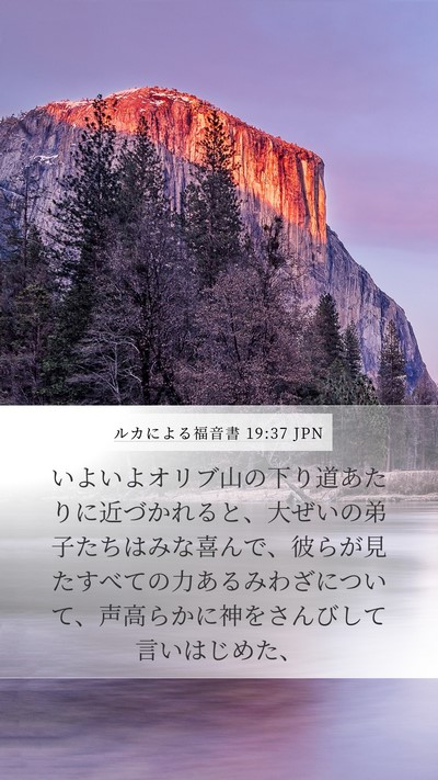 ルカによる福音書 19:37 JPN Bible Verse Image