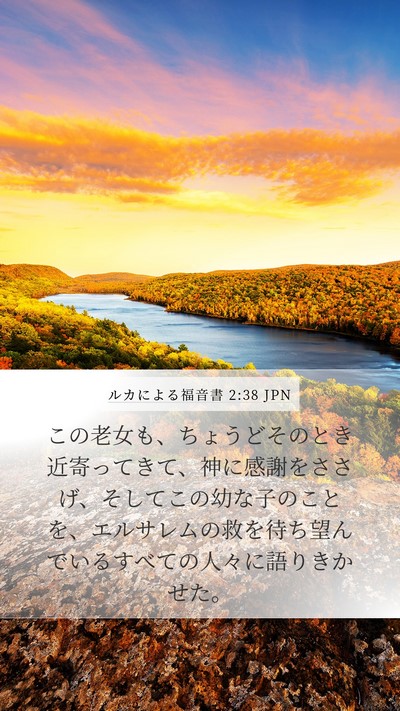 ルカによる福音書 2:38 JPN Bible Verse Image