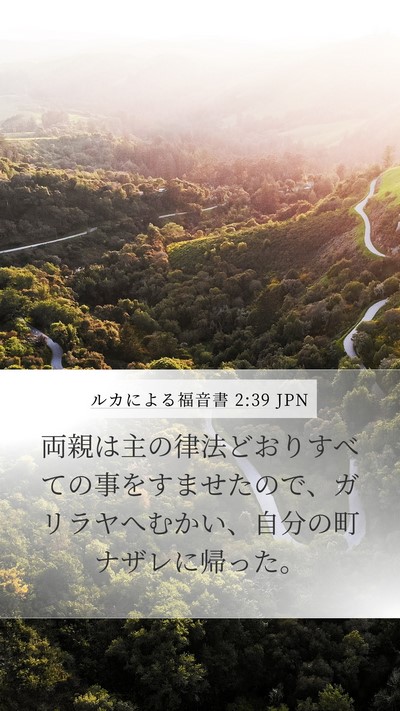 ルカによる福音書 2:39 JPN Bible Verse Image