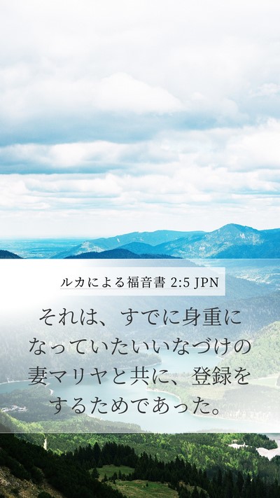 ルカによる福音書 2:5 JPN Mobile Phone Wallpaper - それは、すでに身重になっていたい - Mobile Bible Verse Wallpaper