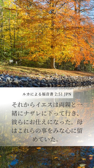 ルカによる福音書 2:51 JPN Bible Verse Image