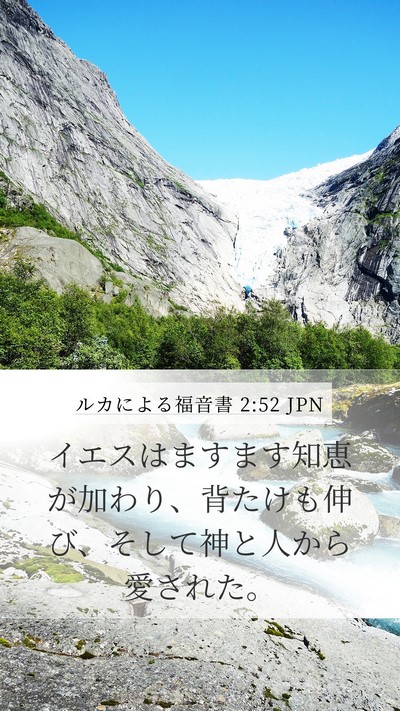 ルカによる福音書 2:52 JPN Bible Verse Image
