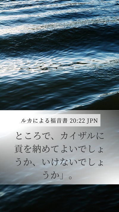 ルカによる福音書 20:22 JPN Bible Verse Image