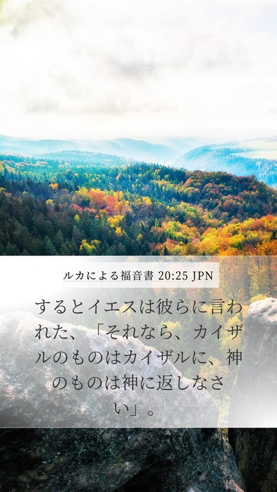 ルカによる福音書 20:25 JPN Bible Verse Image