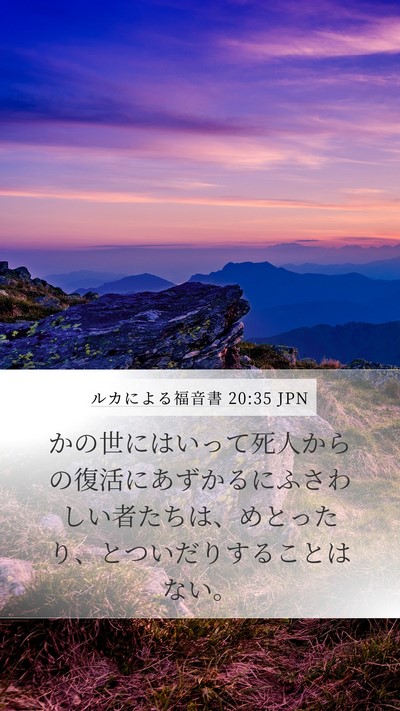 ルカによる福音書 20:35 JPN Bible Verse Image