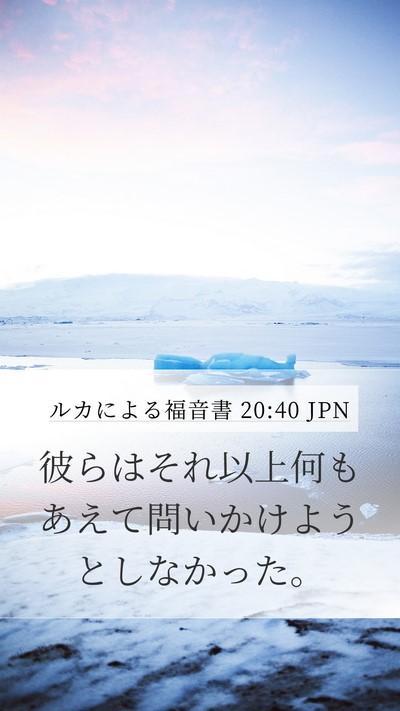 ルカによる福音書 20:40 JPN Bible Verse Image