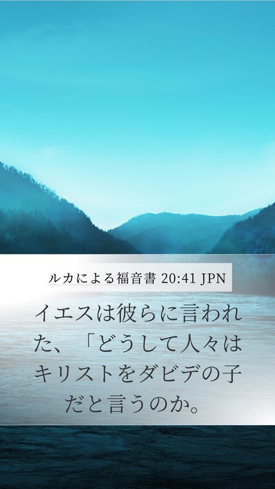 ルカによる福音書 20:41 JPN Bible Verse Image