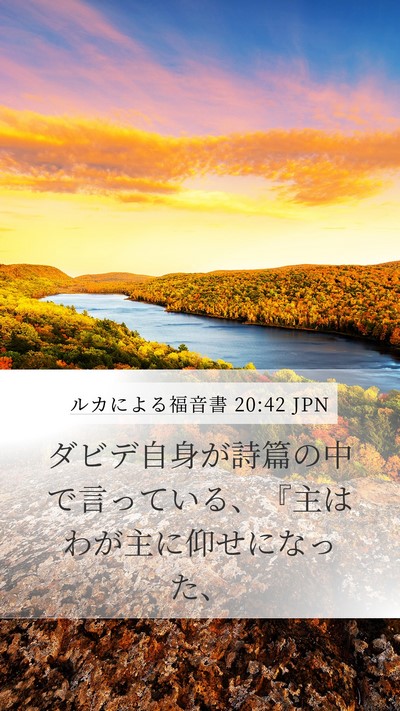 ルカによる福音書 20:42 JPN Bible Verse Image
