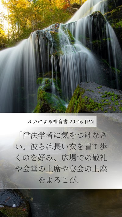 ルカによる福音書 20:46 JPN Bible Verse Image