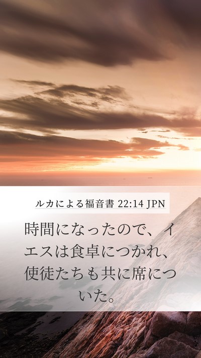 ルカによる福音書 22:14 JPN Bible Verse Image