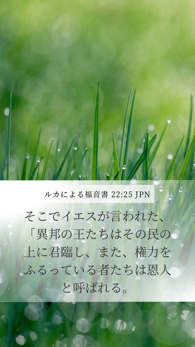 ルカによる福音書 22:25 JPN Bible Verse Image