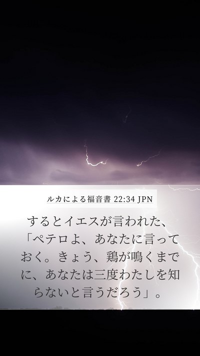 ルカによる福音書 22:34 JPN Bible Verse Image