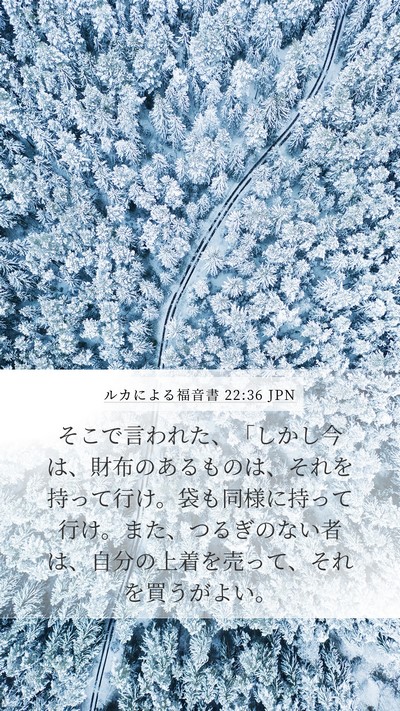 ルカによる福音書 22:36 JPN Bible Verse Image