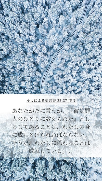 ルカによる福音書 22:37 JPN Bible Verse Image