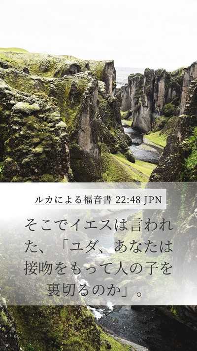 ルカによる福音書 22:48 JPN Bible Verse Image