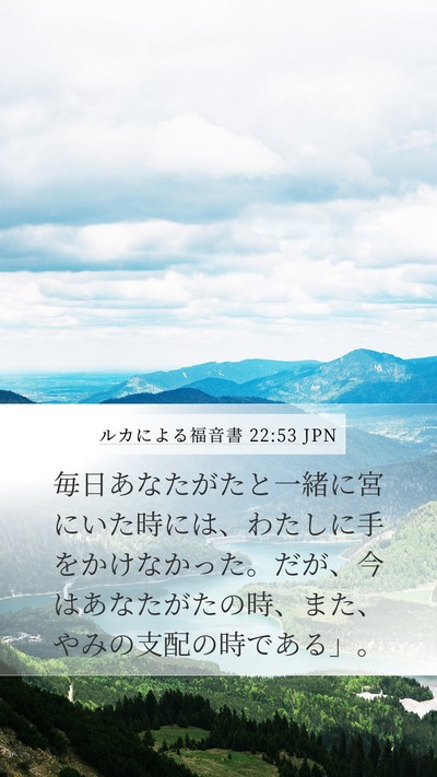 ルカによる福音書 22:53 JPN Bible Verse Image