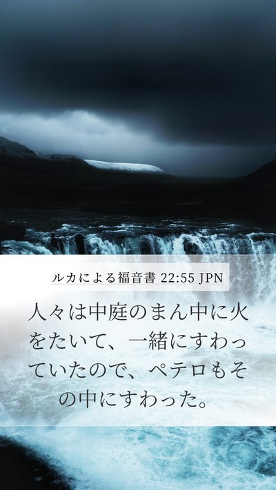 ルカによる福音書 22:55 JPN Bible Verse Image