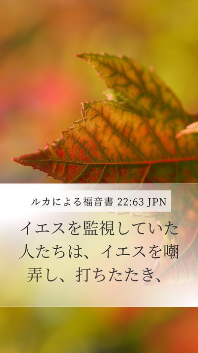 ルカによる福音書 22:63 JPN Bible Verse Image