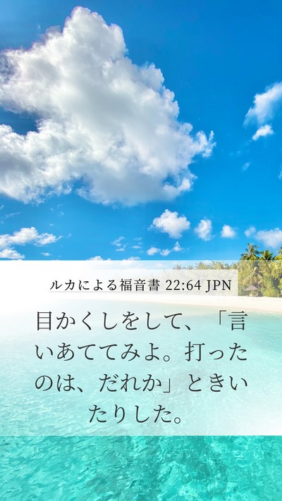 ルカによる福音書 22:64 JPN Bible Verse Image