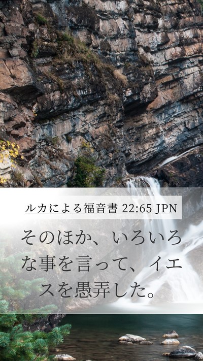 ルカによる福音書 22:65 JPN Mobile Phone Wallpaper - そのほか、いろいろな事を言って、 - Mobile Bible Verse Wallpaper