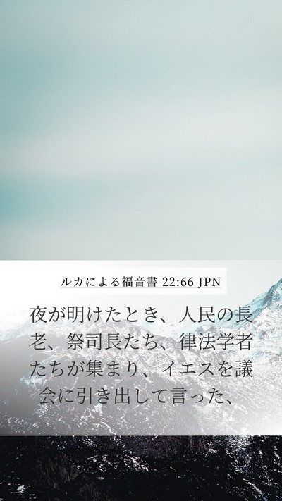 ルカによる福音書 22:66 JPN Bible Verse Image