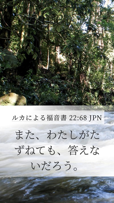 ルカによる福音書 22:68 JPN Bible Verse Image