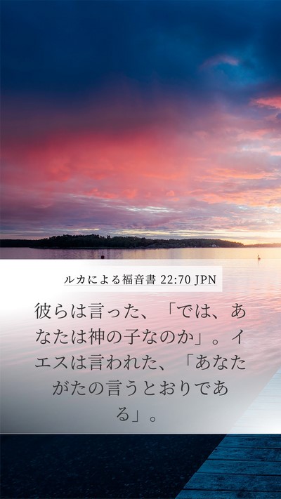 ルカによる福音書 22:70 JPN Bible Verse Image