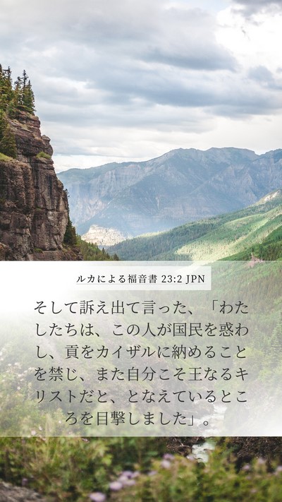 ルカによる福音書 23:2 JPN Bible Verse Image
