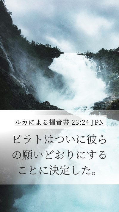 ルカによる福音書 23:24 JPN Bible Verse Image
