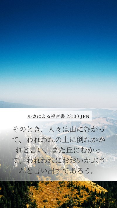 ルカによる福音書 23:30 JPN Bible Verse Image