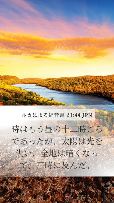ルカによる福音書 23:44 JPN Bible Verse Image