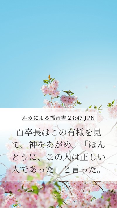 ルカによる福音書 23:47 JPN Bible Verse Image