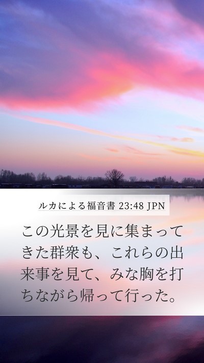 ルカによる福音書 23:48 JPN Mobile Phone Wallpaper - この光景を見に集まってきた群衆も - Mobile Bible Verse Wallpaper