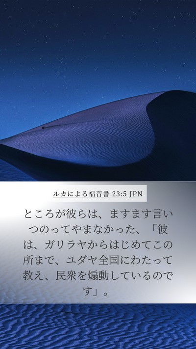 ルカによる福音書 23:5 JPN Bible Verse Image