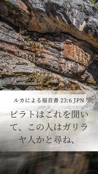 ルカによる福音書 23:6 JPN Bible Verse Image
