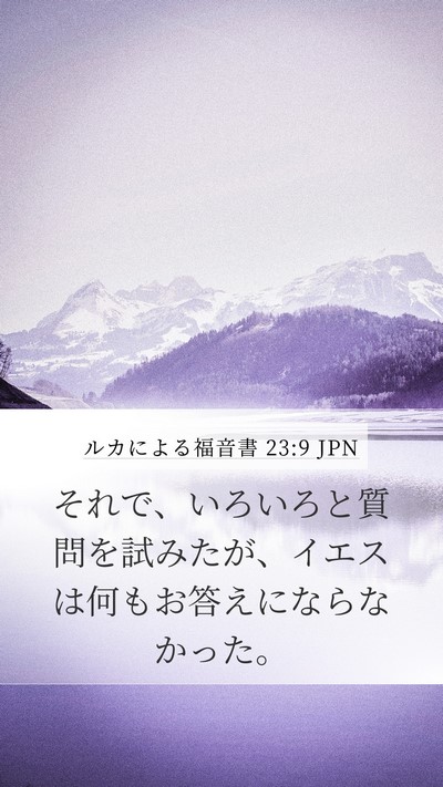 ルカによる福音書 23:9 JPN Mobile Phone Wallpaper - それで、いろいろと質問を試みたが - Mobile Bible Verse Wallpaper